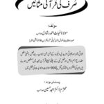Sarf ki Qurani Misalen By Maulana Ghiyas Ahmad Rashadi صرف کی قرآنی مثالیں از مولانا غیاث احمد رشادی صاحب