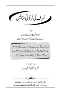 Sarf ki Qurani Misalen By Maulana Ghiyas Ahmad Rashadi صرف کی قرآنی مثالیں از مولانا غیاث احمد رشادی صاحب