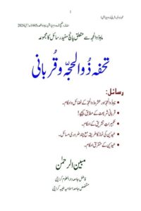 Tohfa e Zul Hijjah wa Qurbani By Mufti Mubeen ur Rahman تحفہ ذو الحجہ و قربانی از مفتی مبین الرحمن صاحب