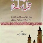 Sahaba Kiram [RA] ka Qabool e Islam By Maulana Muhammad Uwais Sarwar صحابہ کرام کا قبول اسلام از مولانا محمد اویس سرور صاحب