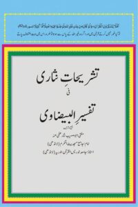 Tashrihat e Nisari Sharh Tafseer e Baizawi By Mufti Nisar Muhammad تشریحات نثاری شرح تفسیر بیضاوی