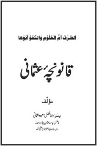 Qanooncha e Usmani By Maulana Fazal Mabood Usmani قانونچہ عثمانی از ابو حسان مولانا فضل معبود عثمانی