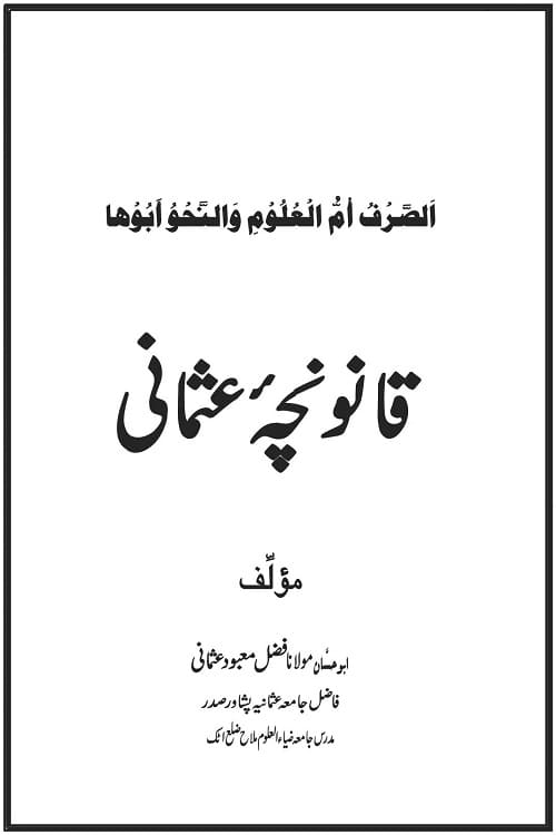 Qanooncha e Usmani By Maulana Fazal Mabood Usmani قانونچہ عثمانی از ابو حسان مولانا فضل معبود عثمانی