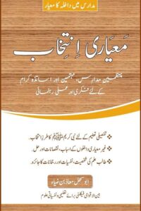Meyaari Intikhab By Abu Sahl Maaz bin Zia معیاری انتخاب از ابو سہل معاذ بن ضیاء