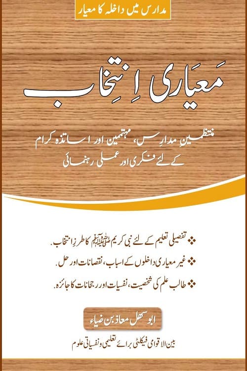Meyaari Intikhab By Abu Sahl Maaz bin Zia معیاری انتخاب از ابو سہل معاذ بن ضیاء
