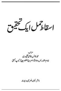 Isqat e Hamal eik Tahqiq By Mufti Saqib Qasmi Fatehpuri اسقاط حمل ایک تحقیق از مفتی محمد ثاقب قاسمی فتحپوری