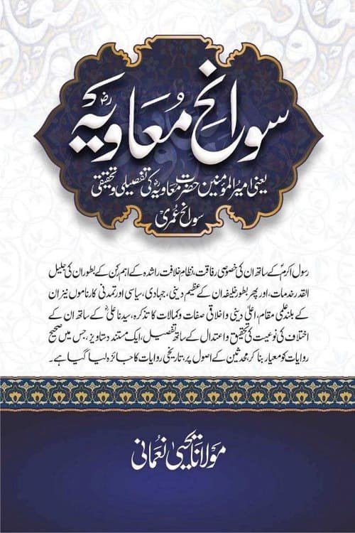 Sawanih e Muawiya [RA] By Maulana Yahya Nomani سوانح معاویہ رضی اللہ عنہ از مولانا یحیی نعمانی