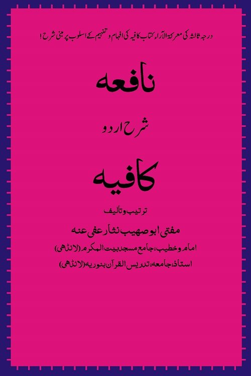 Nafea Urdu Sharh Kafia By Mufti Nisar Muhammad نافعہ اردو شرح کافیہ از مفتی نثار محمد صاحب