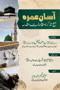 Aasan Umrah By Mufti Tameem Ahmad Qasmi آسان عمرہ از مفتی محمد تمیم احمد قاسمی