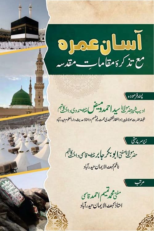 Aasan Umrah By Mufti Tameem Ahmad Qasmi آسان عمرہ از مفتی محمد تمیم احمد قاسمی