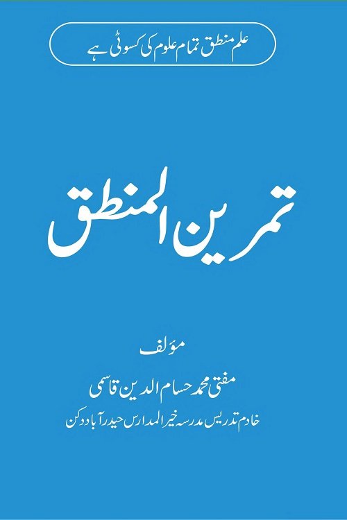 Tamreen ul Mantiq By Mufti Muhammad Husam uddin Qasmi تمرین المنطق از مفتی محمد حسام الدین صاحب قاسمی