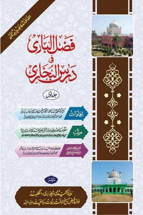 Fazlul Bari By Maulana Maseehullah Khan فضل الباری فی درس البخاری از مولانا مسیح اللہ خان صاحب جلال آبادی