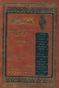 Majmua e Rasail e Lakhnavi مجموعة رسائل الكنوى