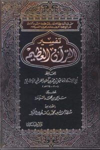 Tafseer Ibn-e-Kaseer تفسير ابن كثير