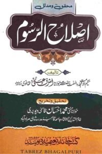 Islah ur Rusoom By Maulana Ashraf Ali Thanvi اصلاح الرسوم از مولانا اشرف علی تھانوی