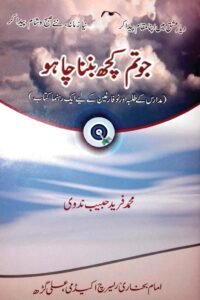 Jo Tum Kuch Banna Chaho By Muhammad Fareed Habib Nadwi جو تم کچھ بننا چاہو از محمد فرید حبیب صاحب ندوی
