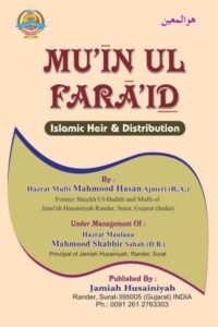 Moeen ul Faraiz English By Maulana Mahmood Hasan Ajmeri