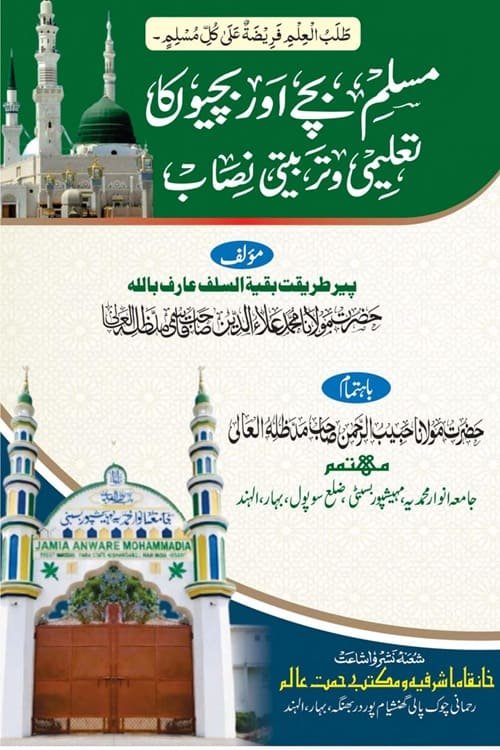 Muslim Bache aur Bachion ka Taleemi wa Tarbiyati Nisab By Maulana Ala ud Din Qasmi مسلم بچے اور بچیوں کا تعلیمی و تربیتی نصاب
