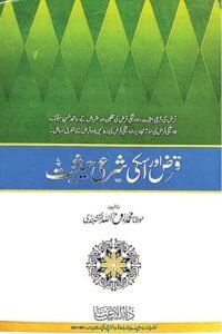 Qarz aur uski Shari Haisiyat By Maulana Roohullah Naqshbandi قرض اور اسکی شرعی حیثیت از مولانا روح اللہ صاحب نقشبندی غفوری