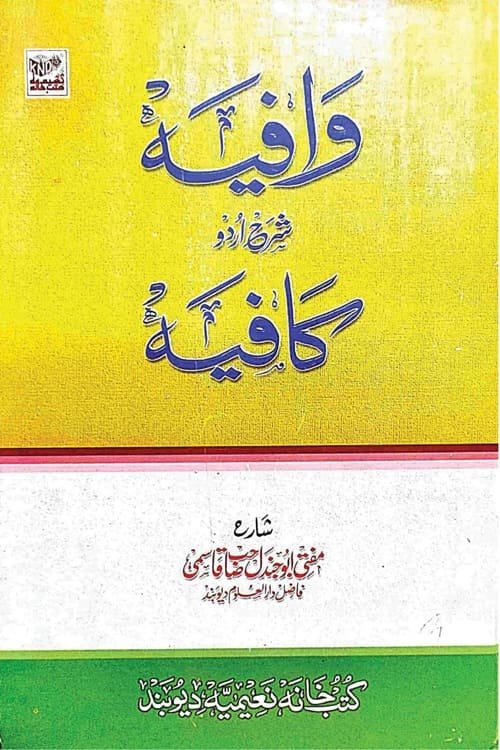Wafia Urdu Sharh Kafia By Mufti Abu Jandal Qasmi وافیہ اردو شرح کافیہ از مفتی ابو جندل قاسمی