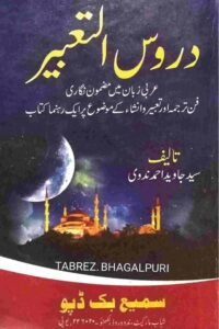 Duroos Al Tabeer By Syed Javed Ahmad Nadwi دروس التعبیر از سید جاوید احمد ندوی