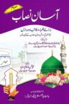 Asaan Nisab By Muhammad Anas Raza Qasmi آسان نصاب Asaan Nisab By Muhammad Anas Raza Qasmi آسان نصاب برائے طلبہ از از ولانا محمد انس رضا قاسمی بستوی
