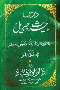 Dars e Hadith e Jibreel By Qazi Muhammad Arshad Al Husaini درس حدیث جبریل از مولانا قاضی محمد ارشد الحسینی