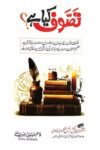 Tasawwuf kia hi? By Maulana Pir Gul Raees Naqashbandi تصوف کیا ہے؟ مولانا پیر گل رئیس صاحب نقشبندی