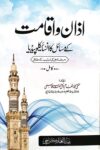 AZAN_WA_IQAMAT_KE_MASAIL_KA_ENCYCLOPEDIA