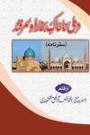 Dehli Ta Khak e Bukhara wa Samarqand دہلی تا خاک بخارا و سمرقند از مفتی محمد انعام الحق قاسمی نقشبندی