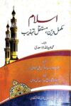 Islam Mukammal Deen Mustaqil Tahzeeb By Maulana Ubaidullah Asadi اسلام مکمل دین مستقل تہذیب از محمد عبید الله اسعدی