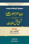 Jadeed Itrazaat By Mufti Muhammad Talha Sadiq جدید اعتراضات اور انکے تسلی بخش جوابات از مفتی محمد طلحہ صادق