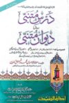 Dars e Mutanabbi Sharh Diwan e Mutanabbi Maulana Rafiq ud Din- درس متنبی شرح اردو دیوان متنبی از مولانا محمد رفیق الدین
