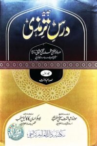 Dars e Tirmizi Jadid By Mufti Muhammad Taqi Usmani درس ترمذی جدید