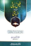 Faiz e Rabbani Sharh Husami By Maulana Zar Muhammad فیض ربانی شرح اردو حسامی از مولانا زر محمد صاحب