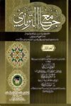 Jame Al Tirmizi Altaf Sons - جامع الترمذی الطاف سنز