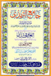 Jame Al Tirmizi Qadeemi Kutub Khana - جامع الترمذی قدیمی کتب خانہ