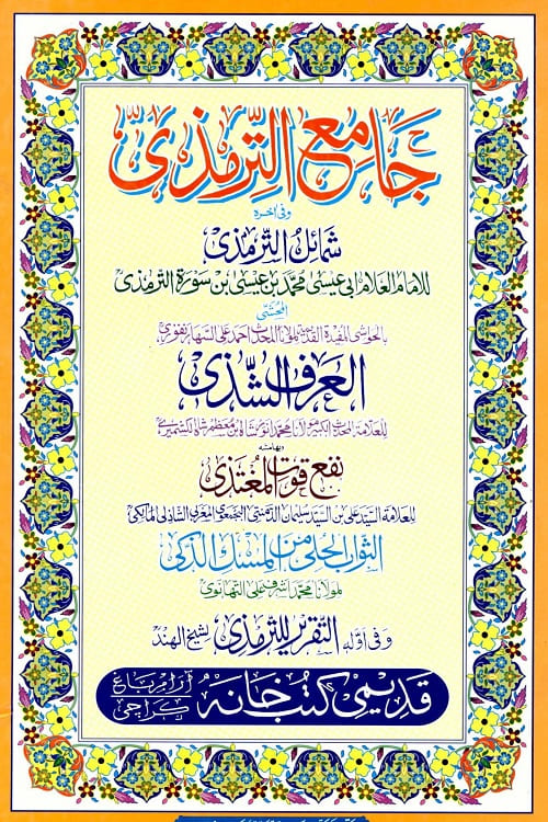 Jame Al Tirmizi Qadeemi Kutub Khana - جامع الترمذی قدیمی کتب خانہ