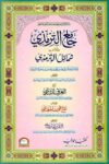 Jame Al Tirmizi Rahmania - جامع الترمذی رحمانیہ