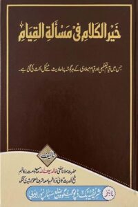 Khair ul Kalam fi Masala tul Qiyam By Maulana Khalid Saifullah Qasmi خیر الکلام فی مسئلۃ القیام از مولانا مفتی خالد سیف اللہ گنگوہی