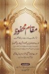 Maqam e Mahfooz By Mufti Akhtar Imam Adil مقام محفوظ - تذکرہ مولانا محفوظ الرحمن قادری از مفتی اختر امام عادل قاسمی صاحب
