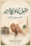 Maqbool Duawon ka Khazana By Mufti Nihal Akhtar Al Qasmi مقبول دعاؤں کا خزانہ از مولانا مفتی محمد نہال اختر قاسمی صاحب