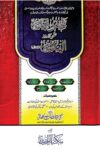 Talkhis ul Hidayah By Mufti Hafeezullah Kamdeshi تلخیص الہدایۃ شرح اردو الہدایۃ از مفتی حفیظ اللہ صاحب کامدیشی