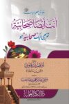 Anti Aydan Sahabiyah Urdu - Tum bhi Ek Sahabiyya Ho By Adham Sharkawi - أنت أيضا صحابية [تم بھی ایک صحابیہ ہو] ادہم شرقاوی
