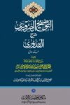 Al Tauzih al Zaruri Urdu Sharh al-Quduri By Mufti Habibullah Qasmi التوضیح الضروری اردو شرح مختصر القدوری از مفتی حبیب اللہ قاسمی صاحب