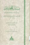 Bustan al-Muhaddithin Arabic By Shah Abdul Aziz Muhaddis Dehlvi بستان المحدثین عربی للإمام المحدث عبد العزيز بن الإمام ولي الله الدهلوي