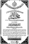 Muwatta Imam Muhammad Maktaba Rahmania الموطأ للإمام محمد مع الحاشية التعليق الممجد