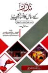 Nazar ke Masail ka Encyclopedia By Mufti Inamul Haq Qasmi نذر کے مسائل کا انسائیکلوپیڈیا از مفتی محمد انعام الحق قاسمی