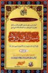 Sunan e Abu Dawood Haqqania سنن ابي داود حقانیہ