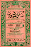 Sunan e Abu Dawud Meer Muhammad سنن ابي داود میر محمد